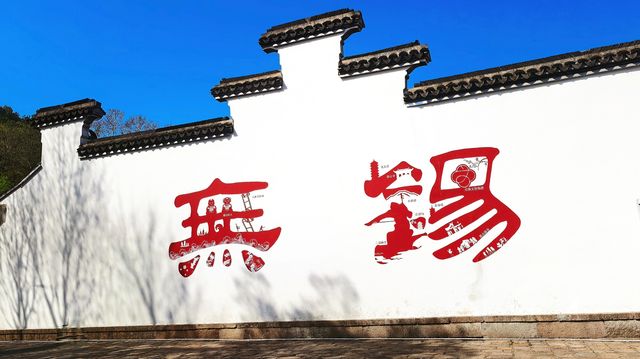 無錫惠山古鎮