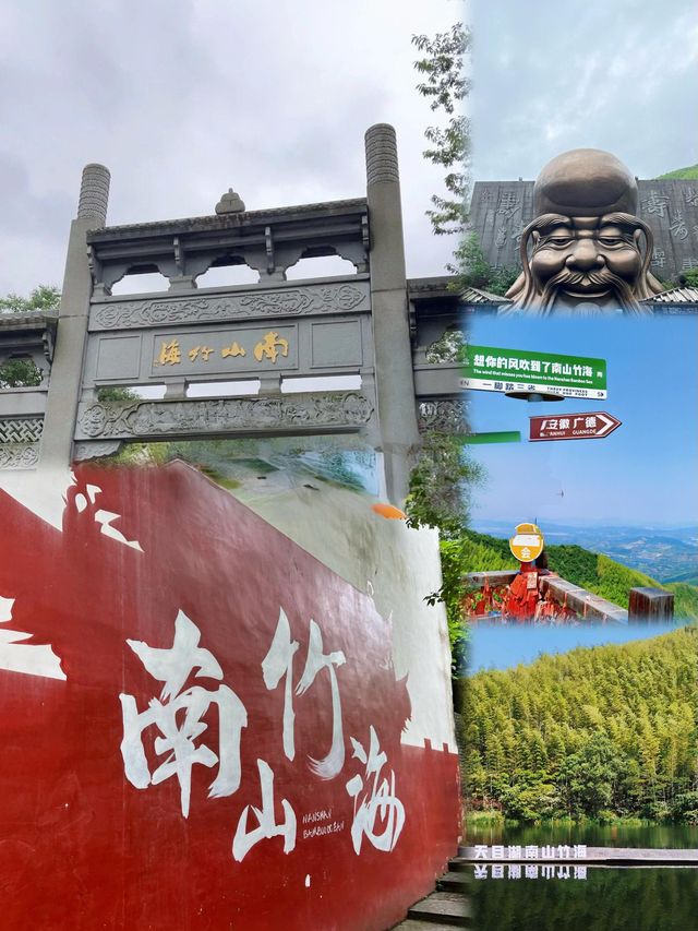 南山竹海暑假一日遊