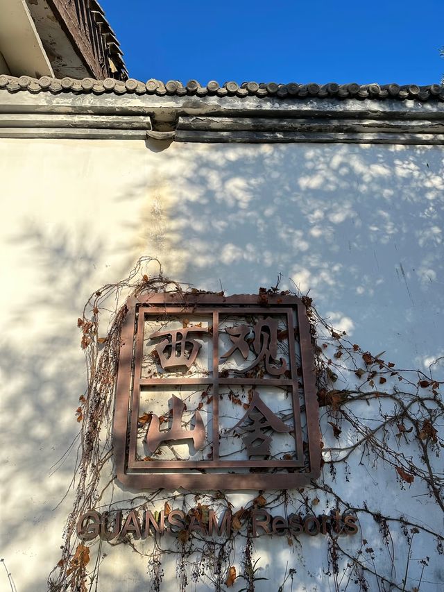 北京觀舍西山必打卡