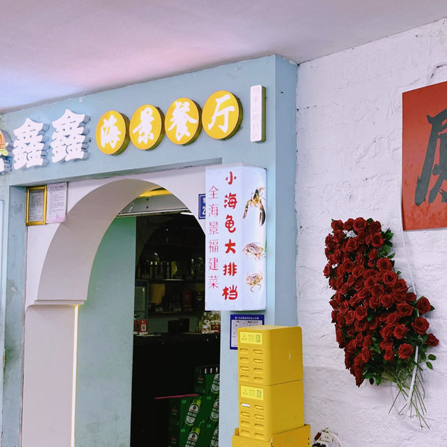 在廈門白城沙灘,吃了一頓陰天版的海鮮大餐 在廈門白城沙灘,吃了一頓陰天版的海鮮大餐