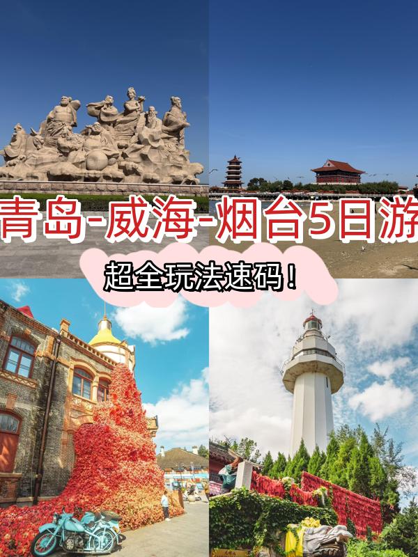 5-Day Autumn Travel Guide for Qingdao - Weihai - Yantai, Absolutely Stunning