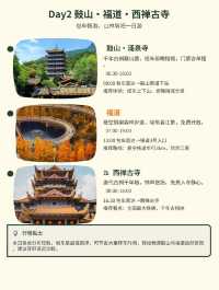 福州3天2夜攻略包車遊遍景點