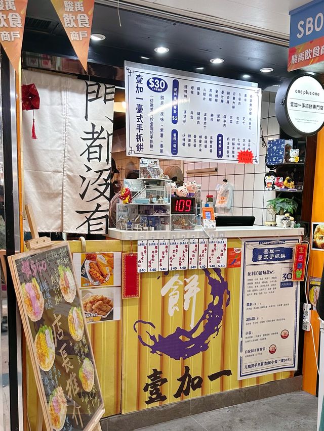 超足料手抓餅