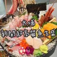 大埔新開超高質魚生盛