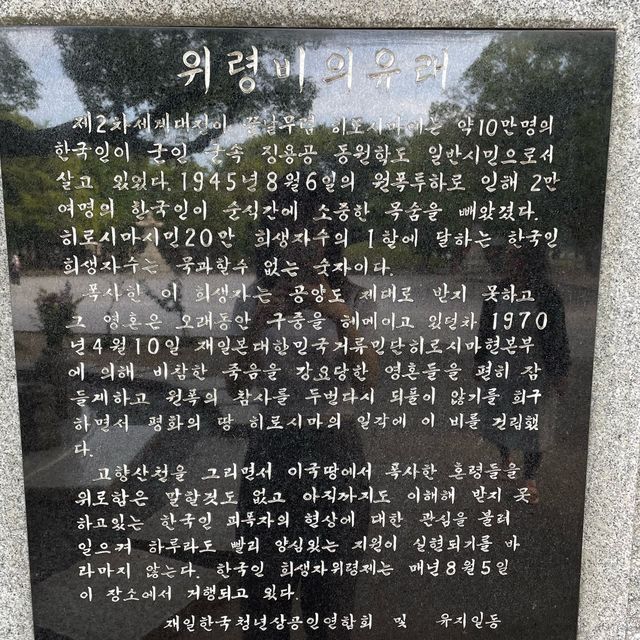 日本人なら一度訪れてみては😌平和記念公園