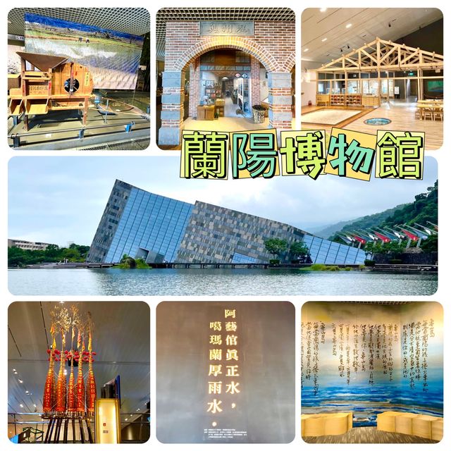 蘭陽博物館-宜蘭地標式建築，了解宜蘭文化的最佳地方