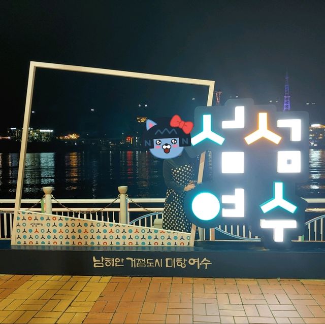 바다를 가고 싶게 만드는 여수