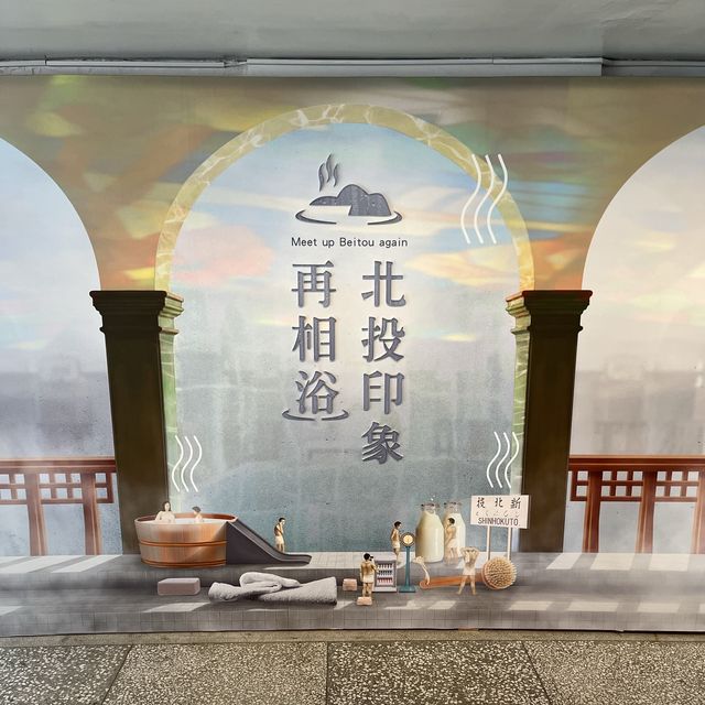有趣打卡位@溫泉博物館！