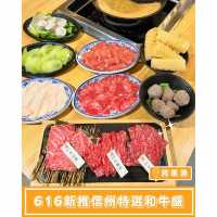 【616新推信州特選和牛盛🆕🥩 】