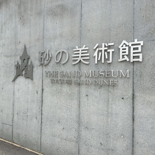 砂で世界旅行！？世界初、砂の美術館