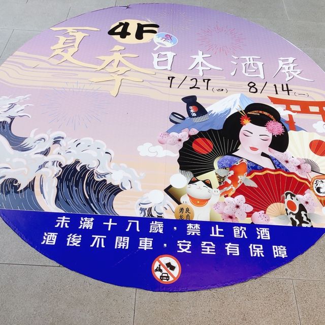 台北｜⛩️🍶夏季逛展好去處📍 Far Eastern Department Store Xinyi A13 Store 遠東百貨 信義A13