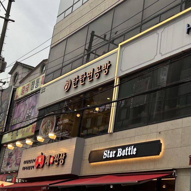 서울에서 유명한 탄탄면이 인계동에 떴다! “탄탄면공방”