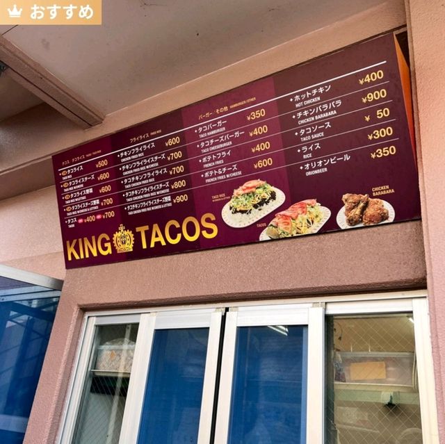 タコライス発祥の店！金武町！