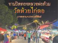 ปิดทองหลวงพ่อท้วม วัดห้วยไก่ตอ