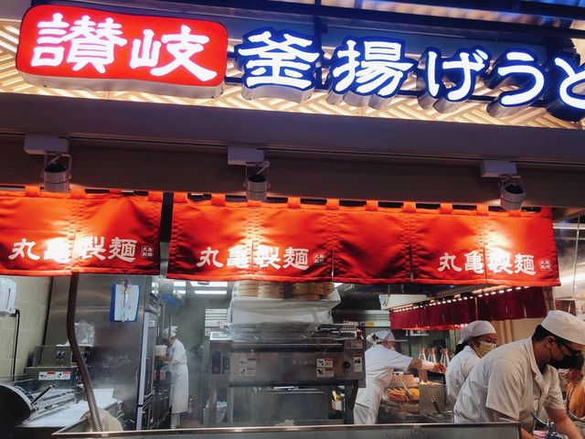 台北｜人氣麵食店🍜🥚🌶️➕🐠🦑丸亀製麵 Citylink松山店 烏龍麵餐廳