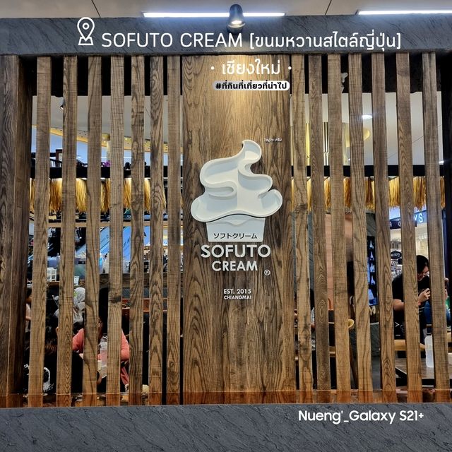 Sofuto Cream [ขนมหวานสไตล์ญี่ปุ่น] - เชียงใหม่