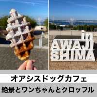 淡路島ハイウェイオアシスグルメ！絶景みながらクロッフル