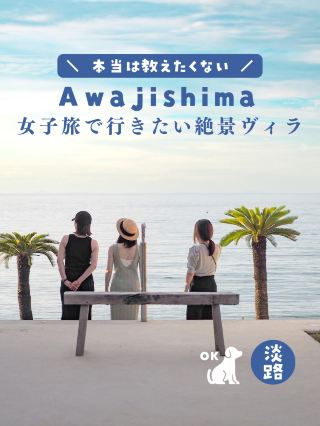 [Awaji Island] A villa with a spectacular view of the sunset 🩵Dog-friendly rooms available 🐶