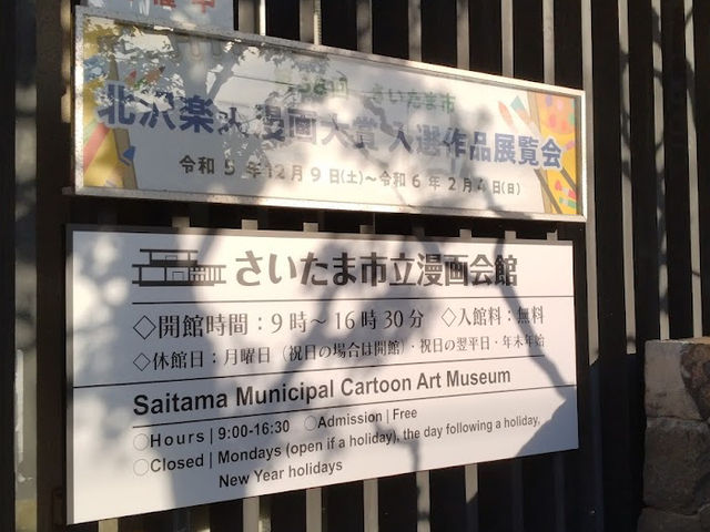 Manga Hall in Saitama