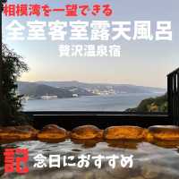 記念日におすすめ温泉宿