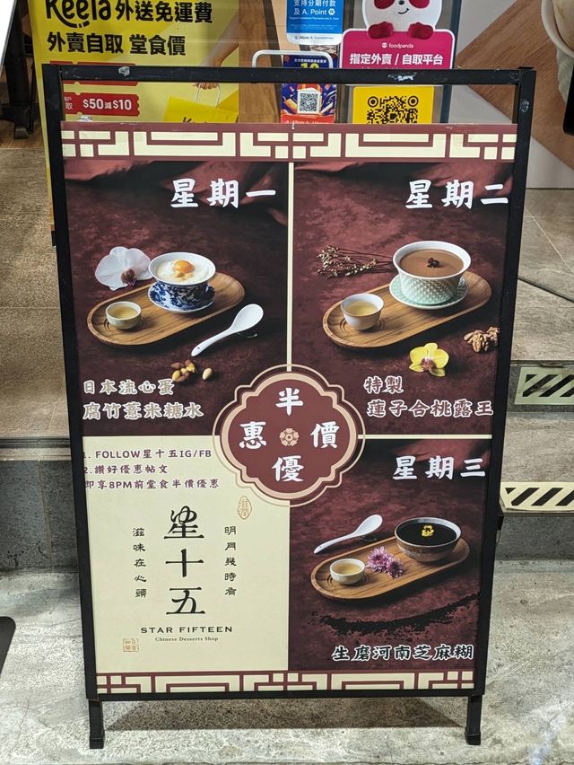 🍵尖沙咀 經典糖水之選 星十五🌟