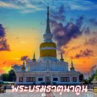 พระบรมธาตุนาดูน