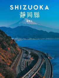 山海經緯：靜岡•薩埵峠，時空之旅