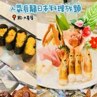 🌸人氣長龍日本料理放題🌸殿·大喜屋 🍽