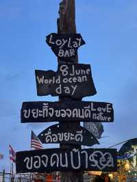 ลอยเลบาร์ | ปากพนัง