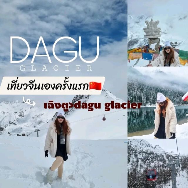 Dagu Glacier🇨🇳 ❄️🌨️หิมะฉ่ำเหมือนยุโรป