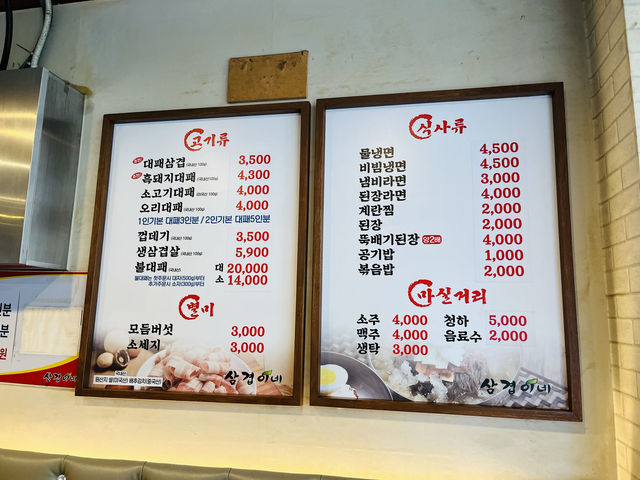 부산 대패삼겹살 맛집