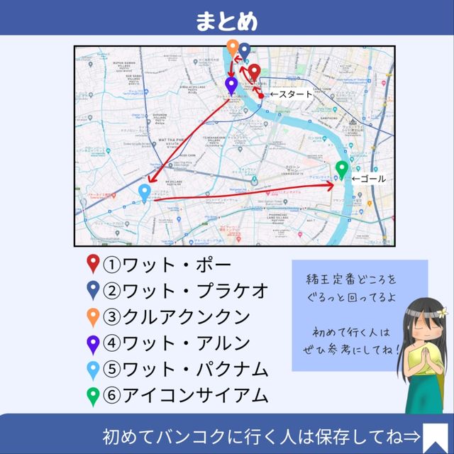 【バンコク】初心者向け！定番旅行プラン