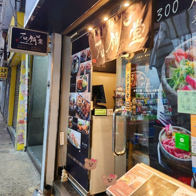「石鍋堂」：香港旺角通菜街的口碑日本餐廳