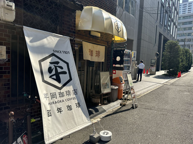 大阪・中央区。大阪に現存する最古の喫茶店と言われている『平岡珈琲店』