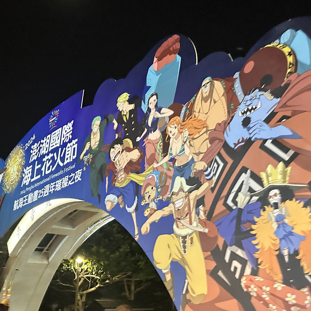 澎湖一日遊