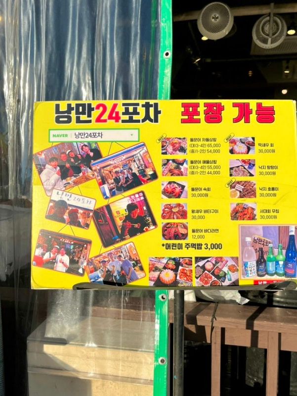 여수 낭만 가득한 포차거리 낭만 24포차 