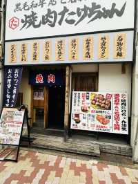 【大阪　蒲生四丁目】ご飯食べ放題の焼肉屋さん