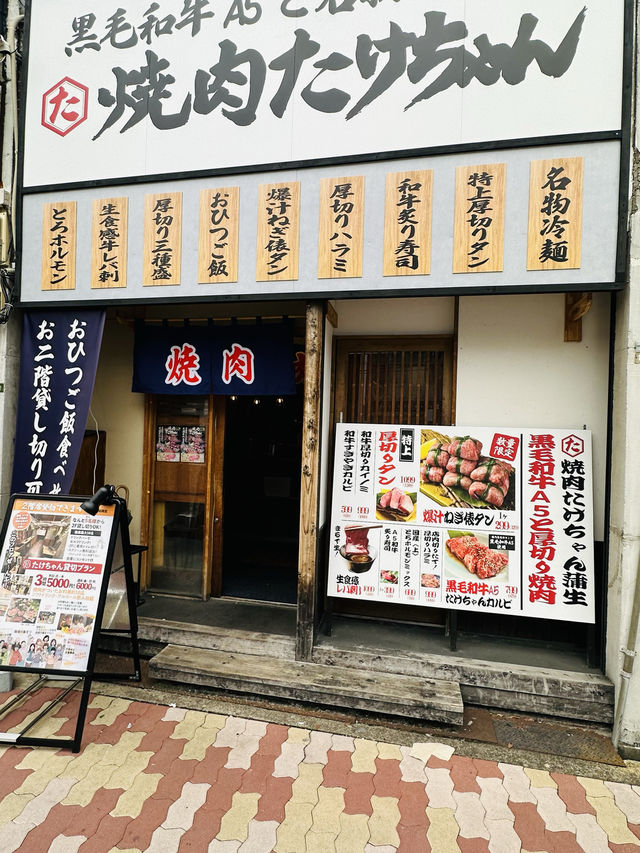 【大阪　蒲生四丁目】ご飯食べ放題の焼肉屋さん