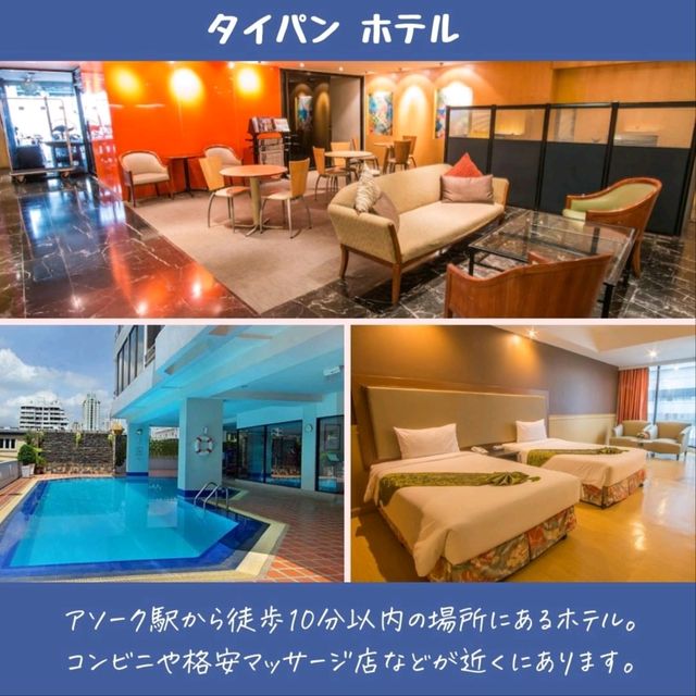 【バンコク】一人旅におすすめ！アソーク駅付近のホテル
