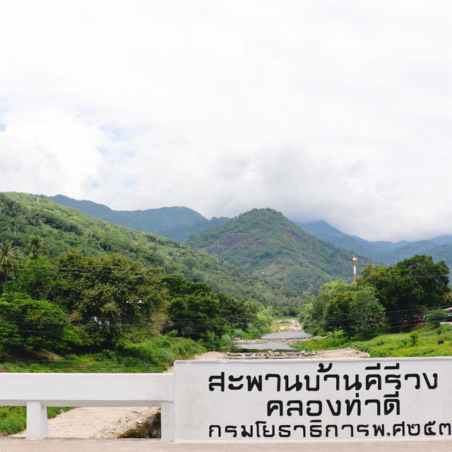 หมู่บ้านคีรีวง