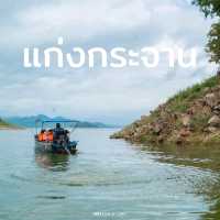 ดูลิงว่ายน้ำ ธรรมชาติ เขื่อนแก่งกระจาน เพชรบุรี 