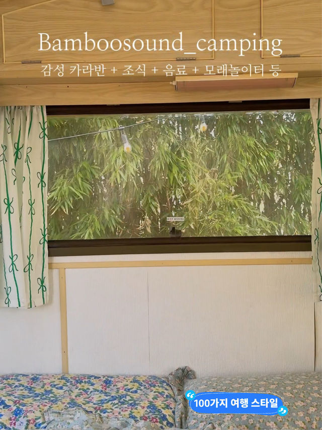 경주 가족여행 최고봉!! 밤부사운드 캠핑장 🏕️