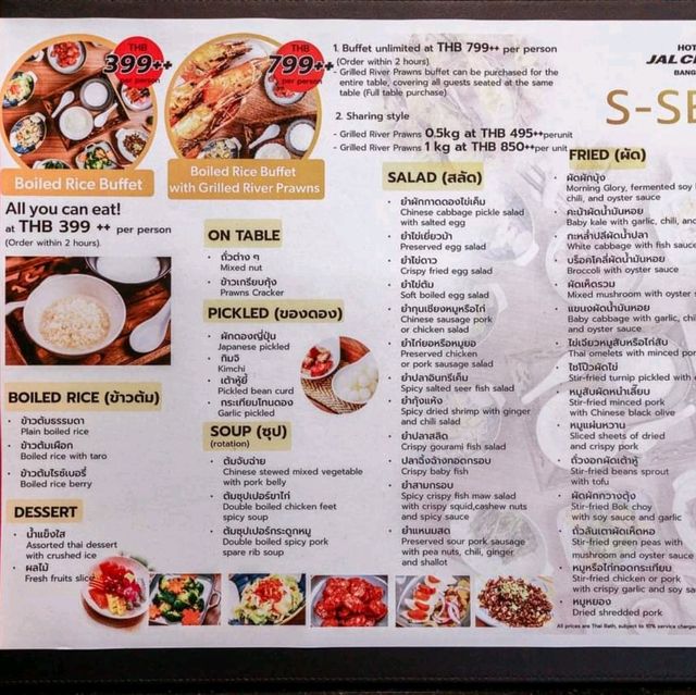 บุฟเฟ่ต์ข้าวต้มมื้อค่ำ & กุ้งแม่น้ำ JAL City