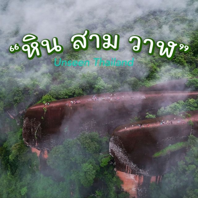 หินสามวาฬ บึงกาฬ  I  ที่เที่ยวธรรมชาติสุดอันซีน 