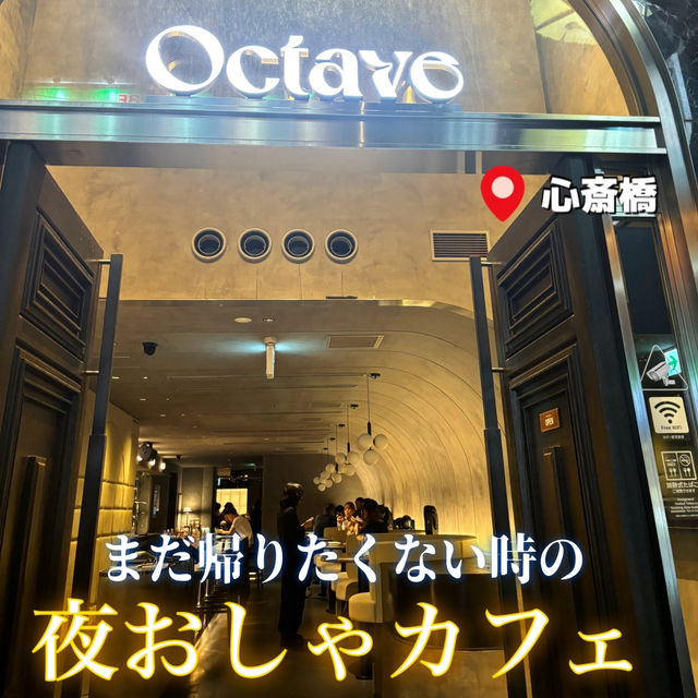 【心斎橋】穴場‼️まだ帰りたくない時の夜おしゃカフェ☕️