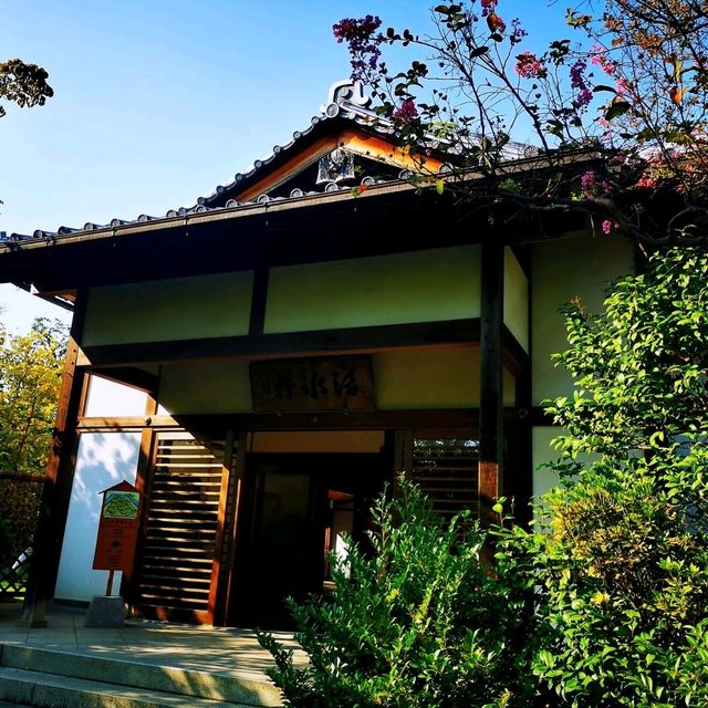 好古園