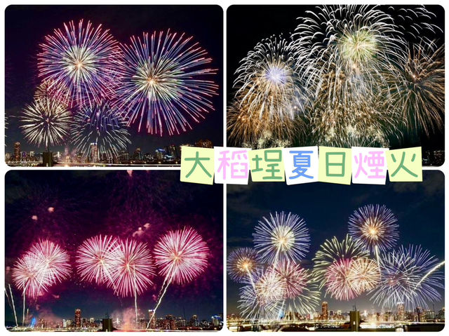 大稻埕夏日煙火- 夏日慶典，五光十色的煙火閃亮台北夜空