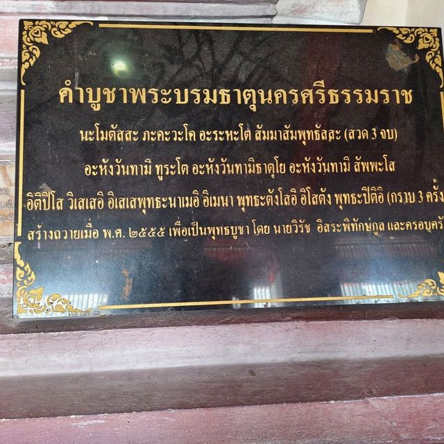 วัดพระมหาธาตุวรมหาวิหาร จ.นครศรีธรรมราช