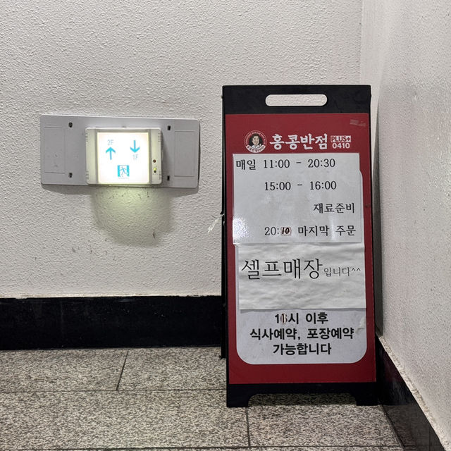 주문부터 완전 셀프식인 신림고시촌 맛집 - 홍콩반점0410 신림고시촌점