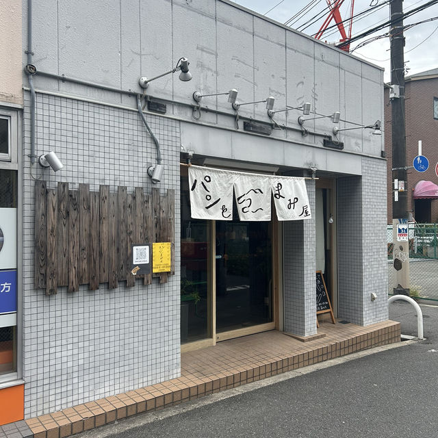 【大阪/京橋】土曜限定カレーパンがあるお店🍞